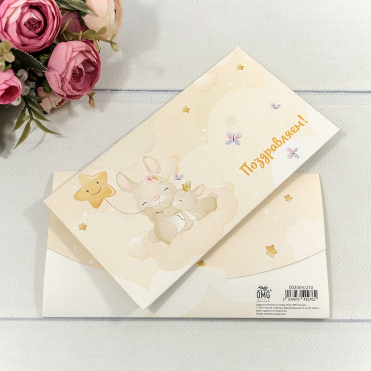 Конверт подарочный 16,5*9см 210 1/10 1/250 Арт: 003004/210