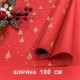 Плёнка для упаковки 1*10м 